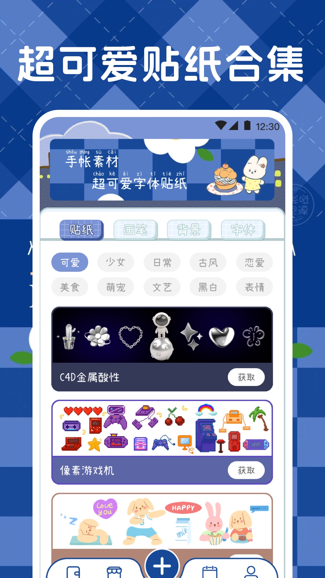 激萌手帐图2