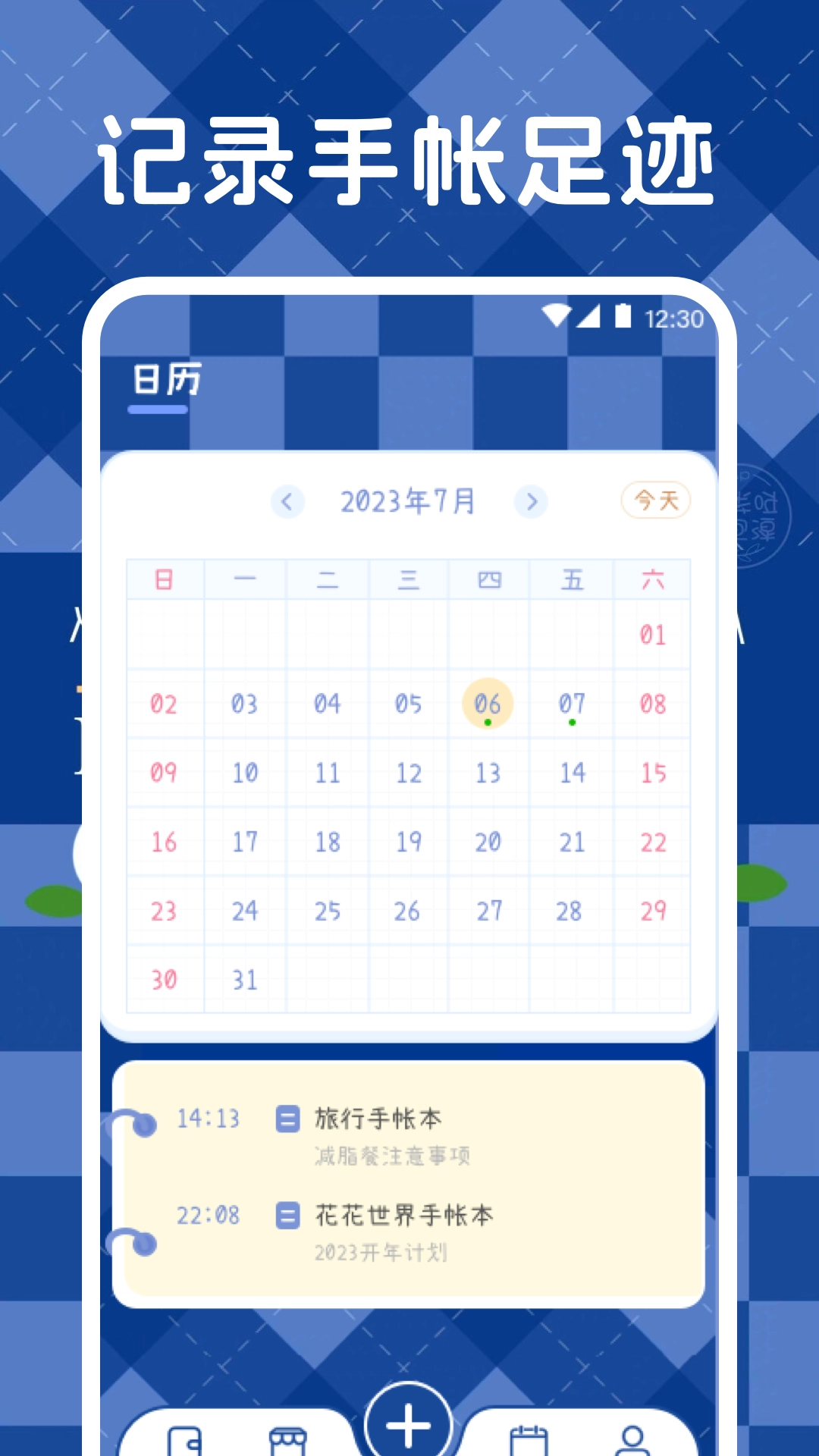 激萌手帐图3