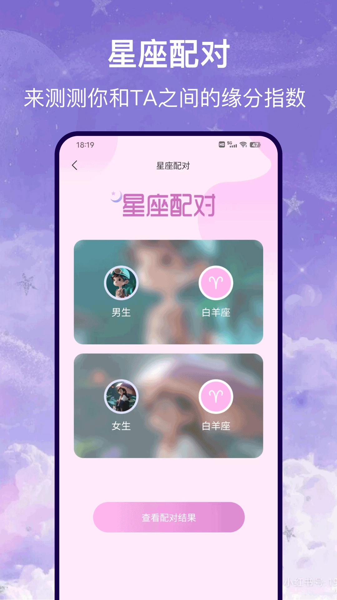星盘运势图2