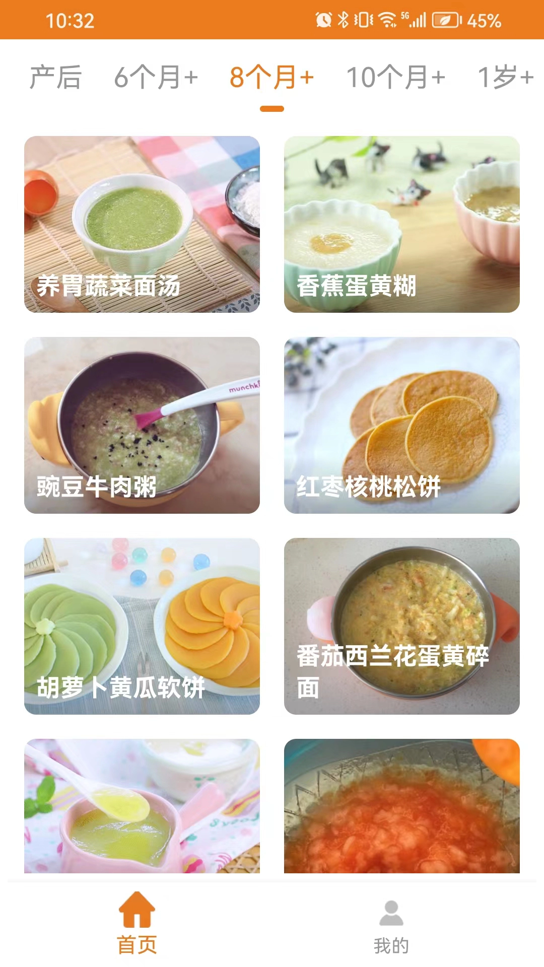 宝宝辅食食谱图2