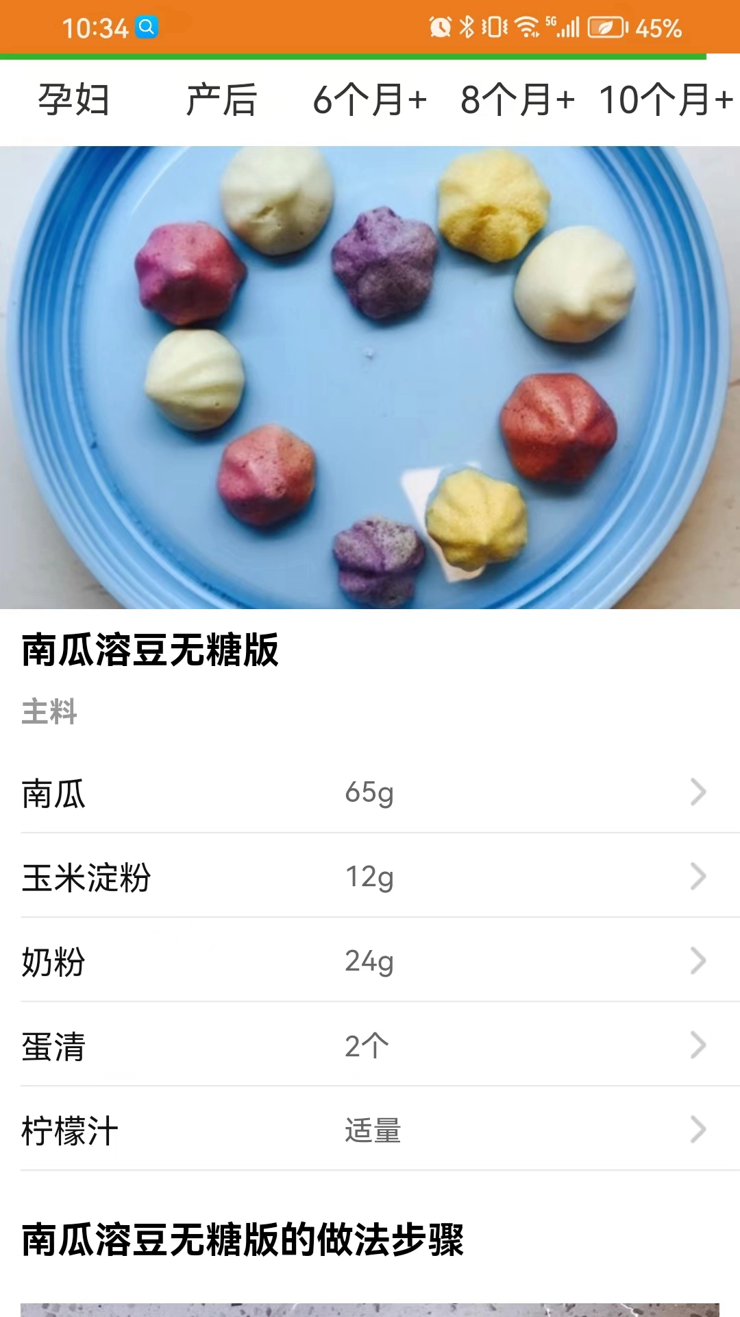 宝宝辅食食谱图3