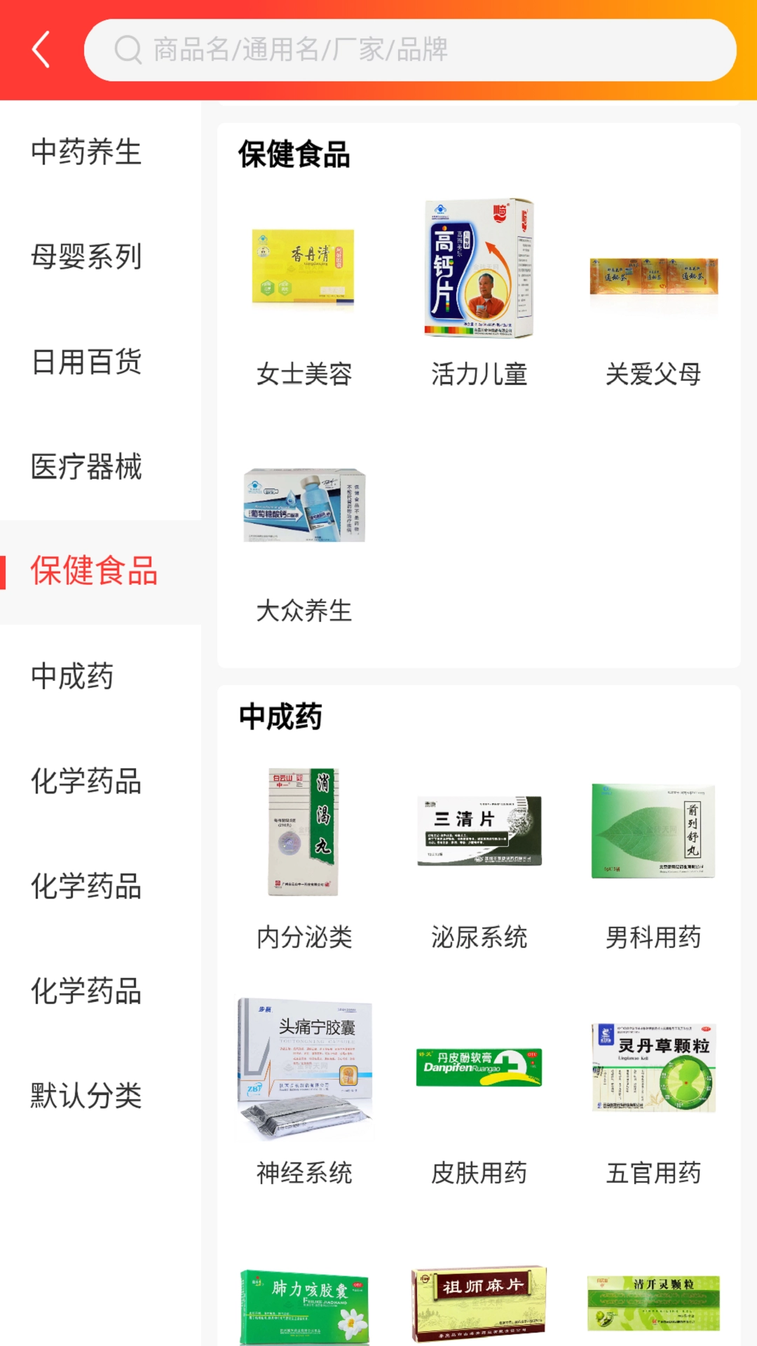 志英药城图3