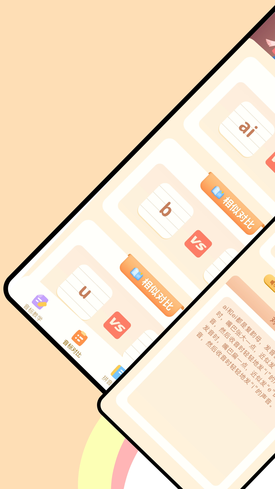 作业好帮手拼音篇图2