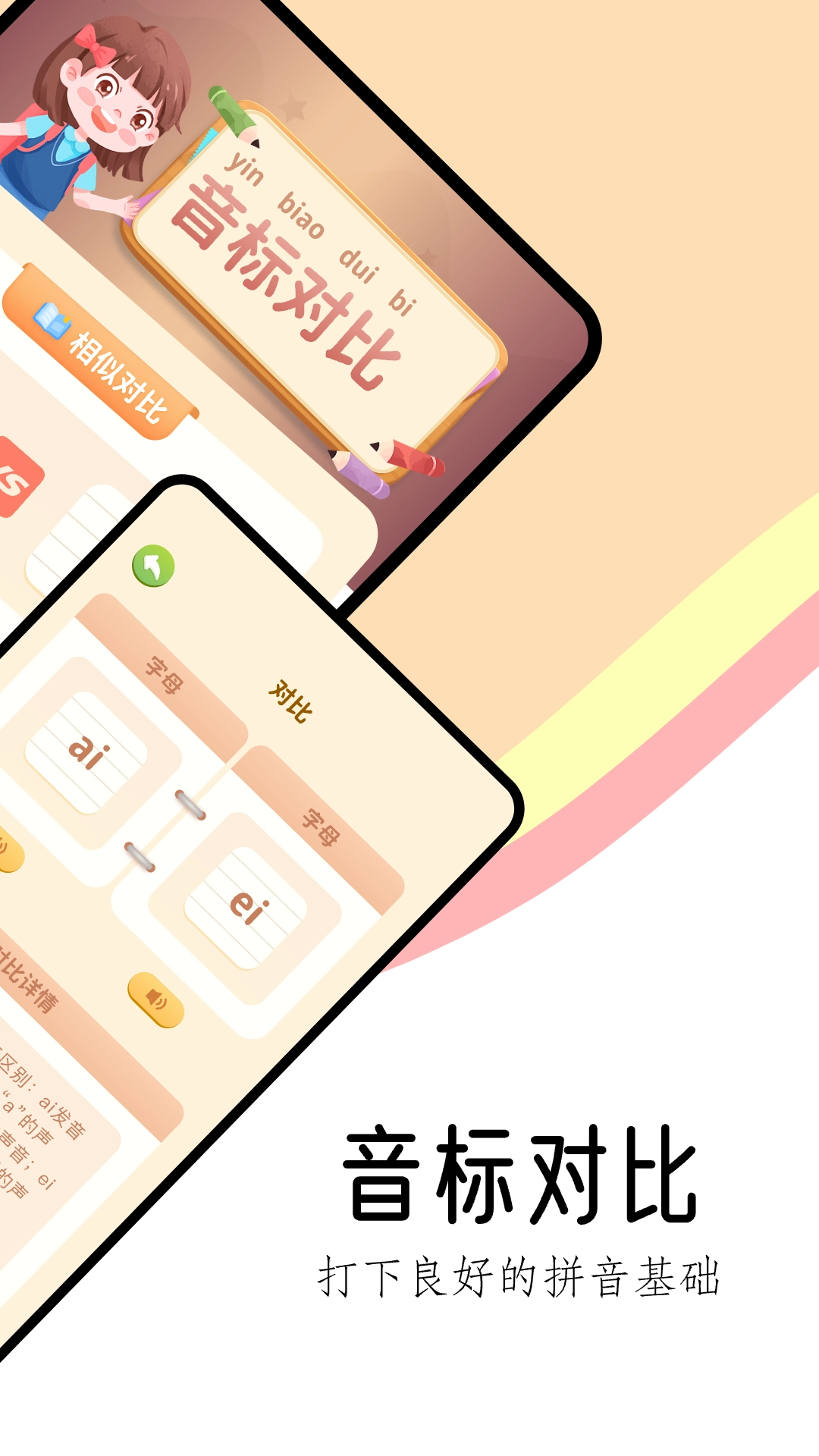 作业好帮手拼音篇图3