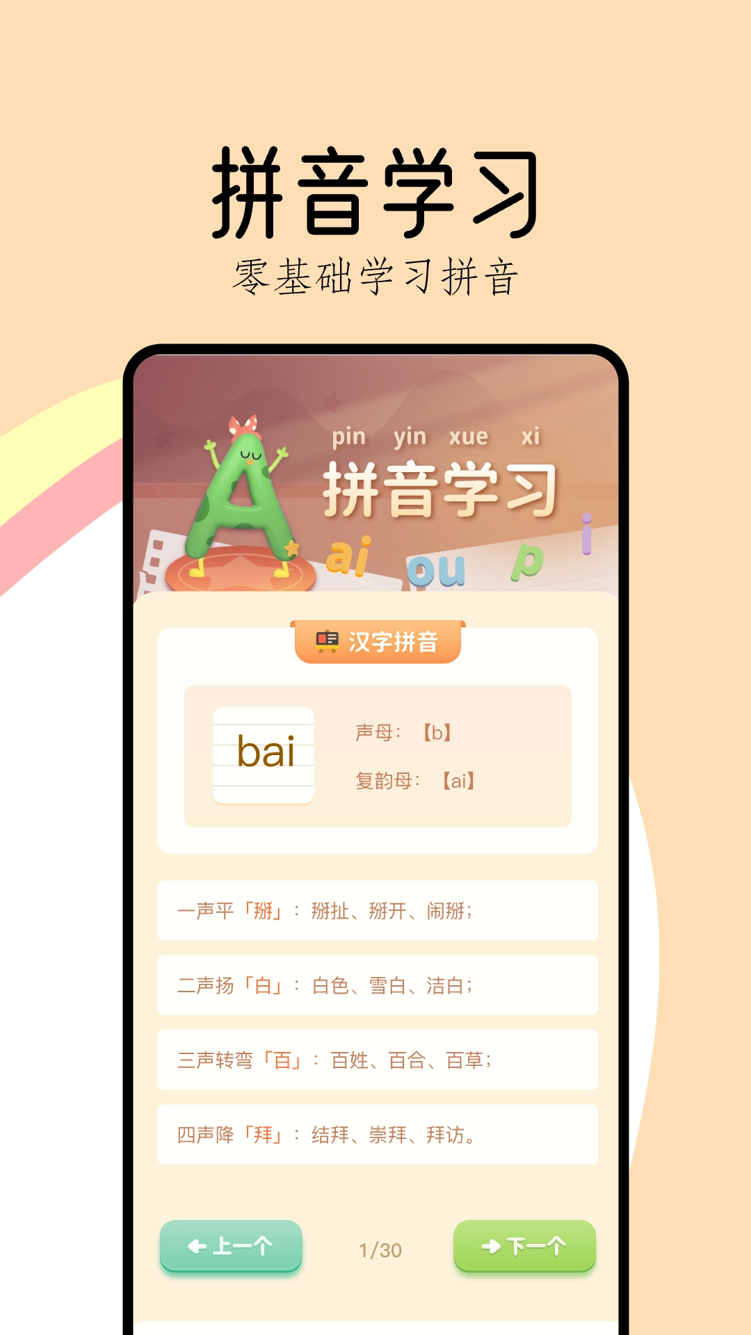 作业好帮手拼音篇图4