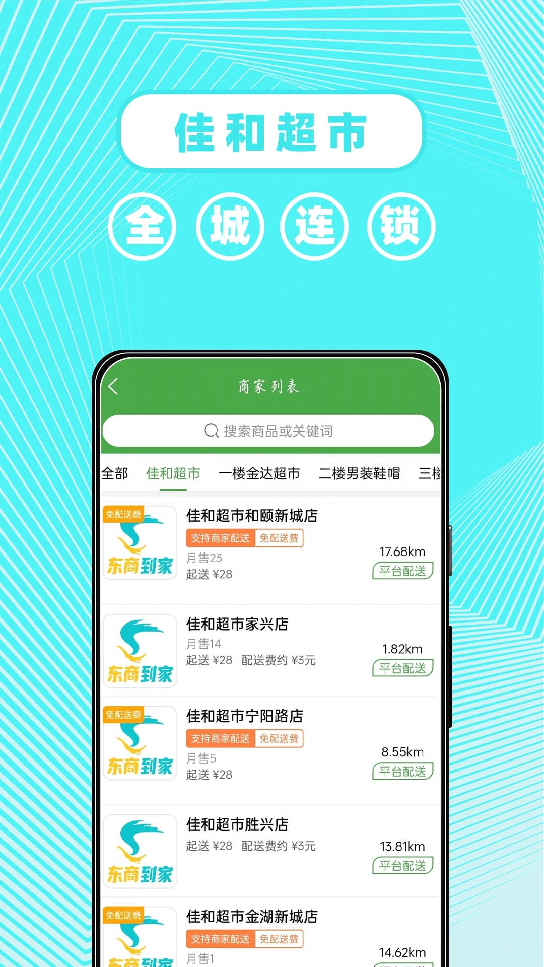东商到家图2