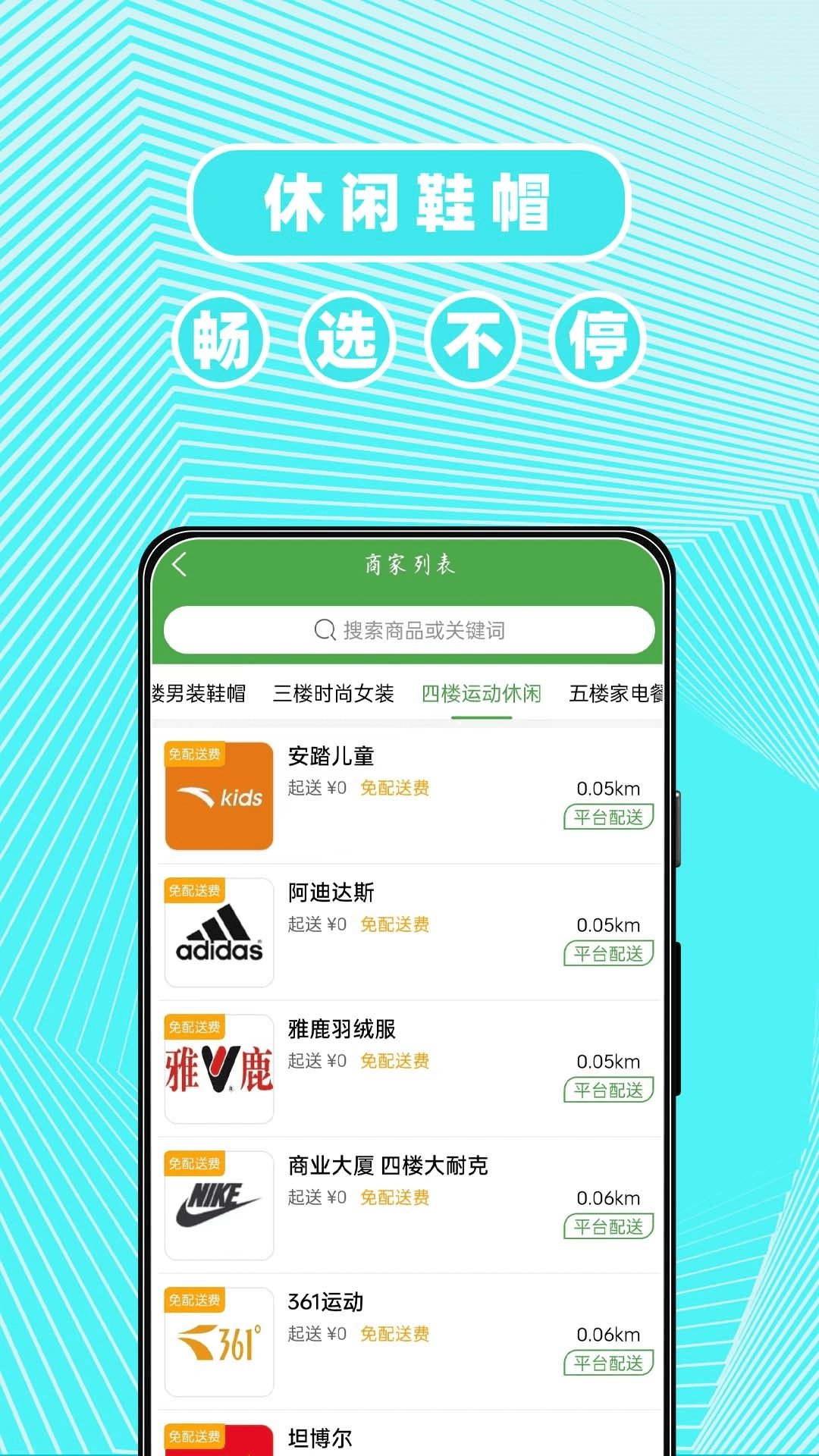 东商到家图4