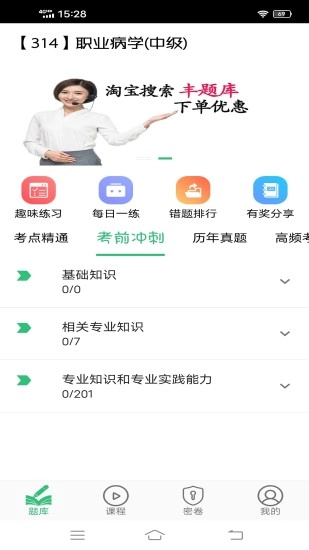 职业病学主治医师题库图4