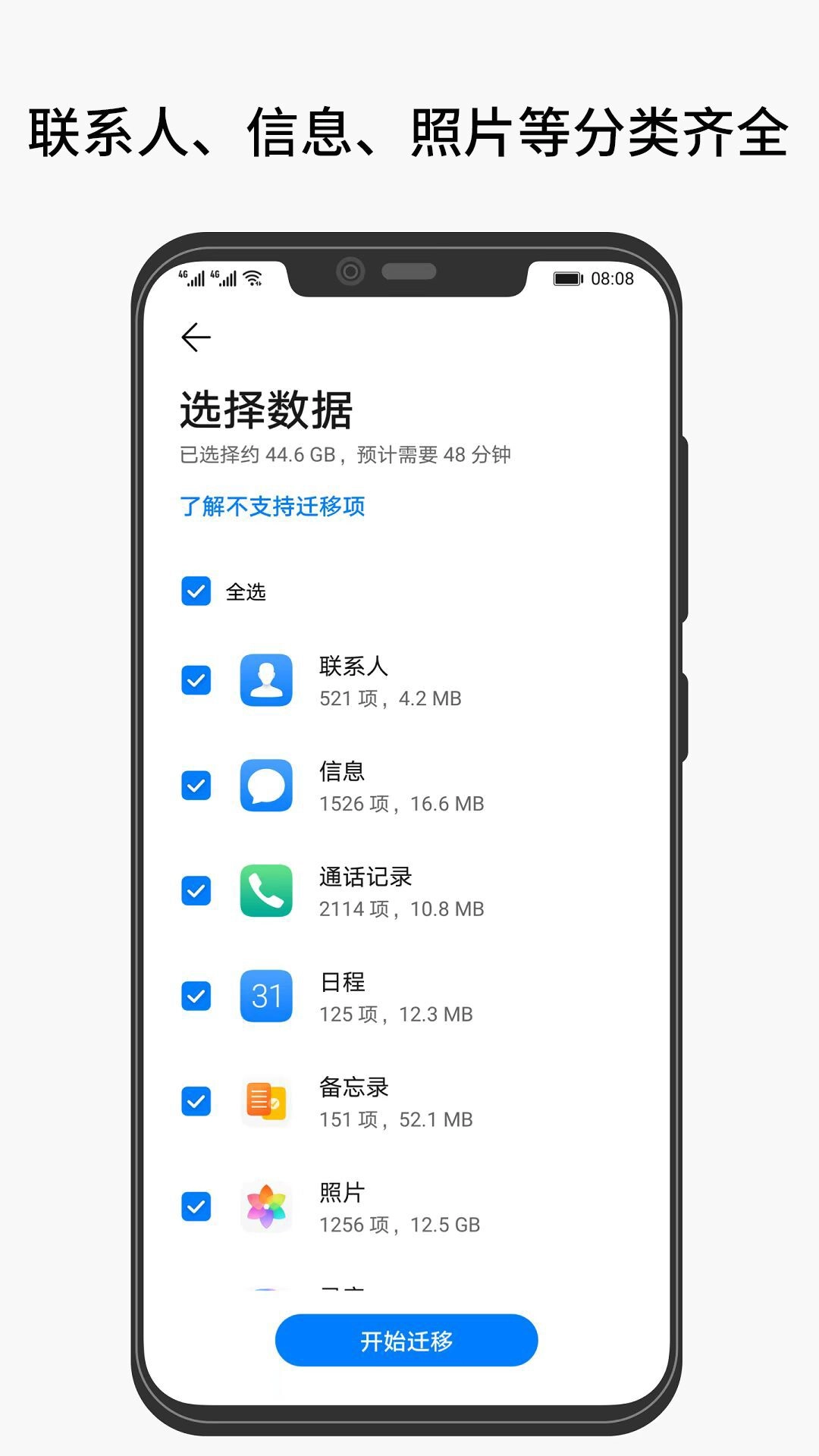 互传手机克隆图2