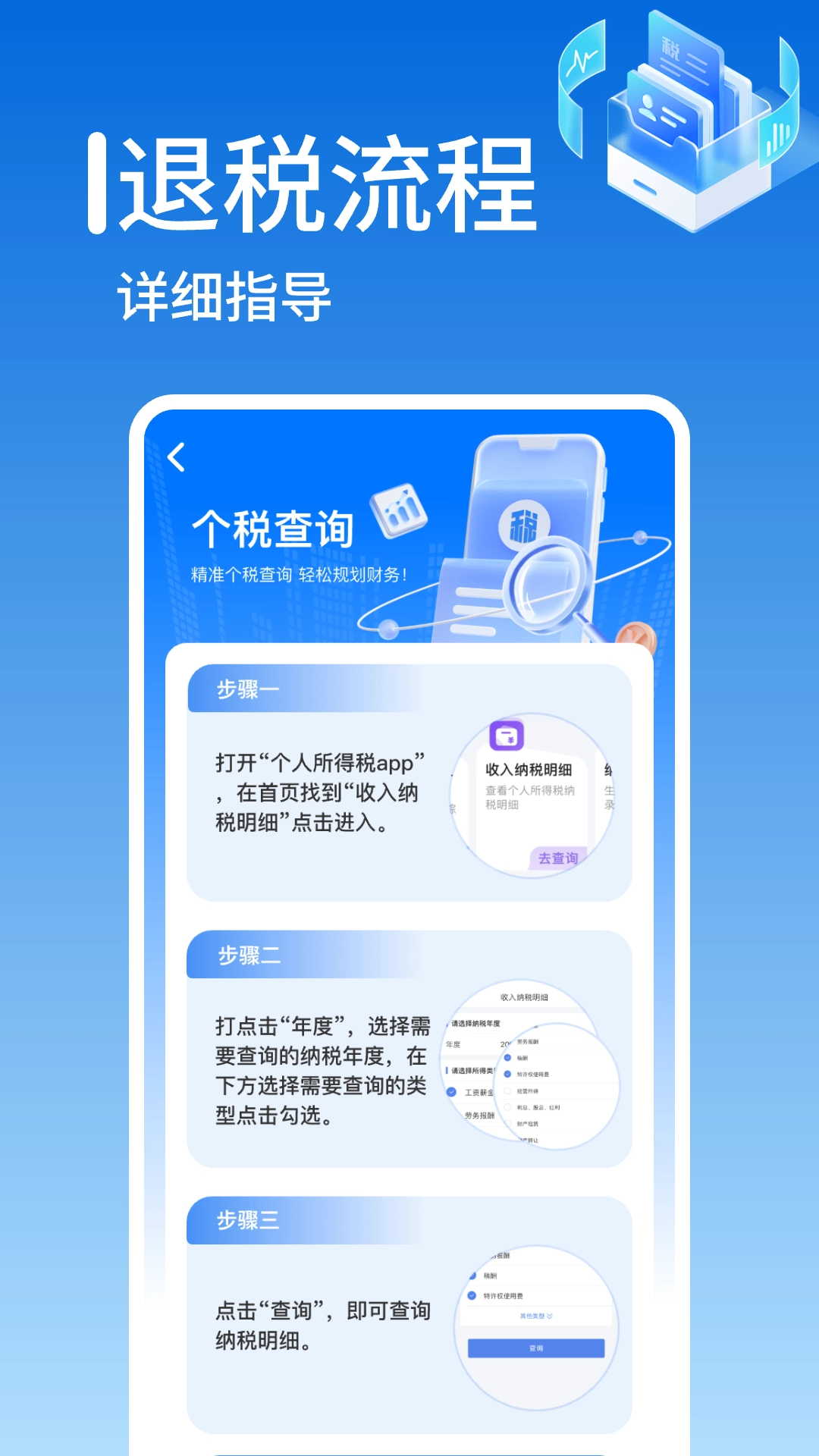 税务退税助手图2