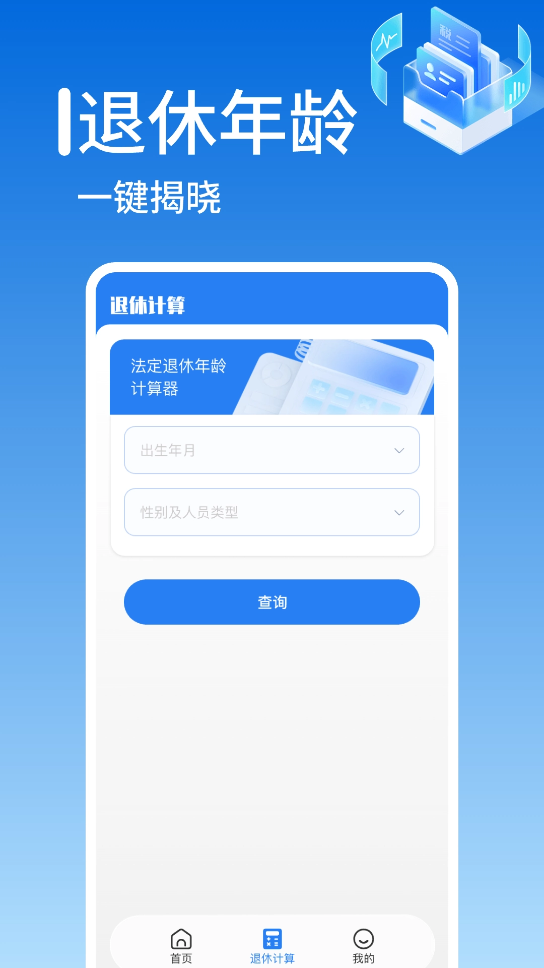 税务退税助手图3