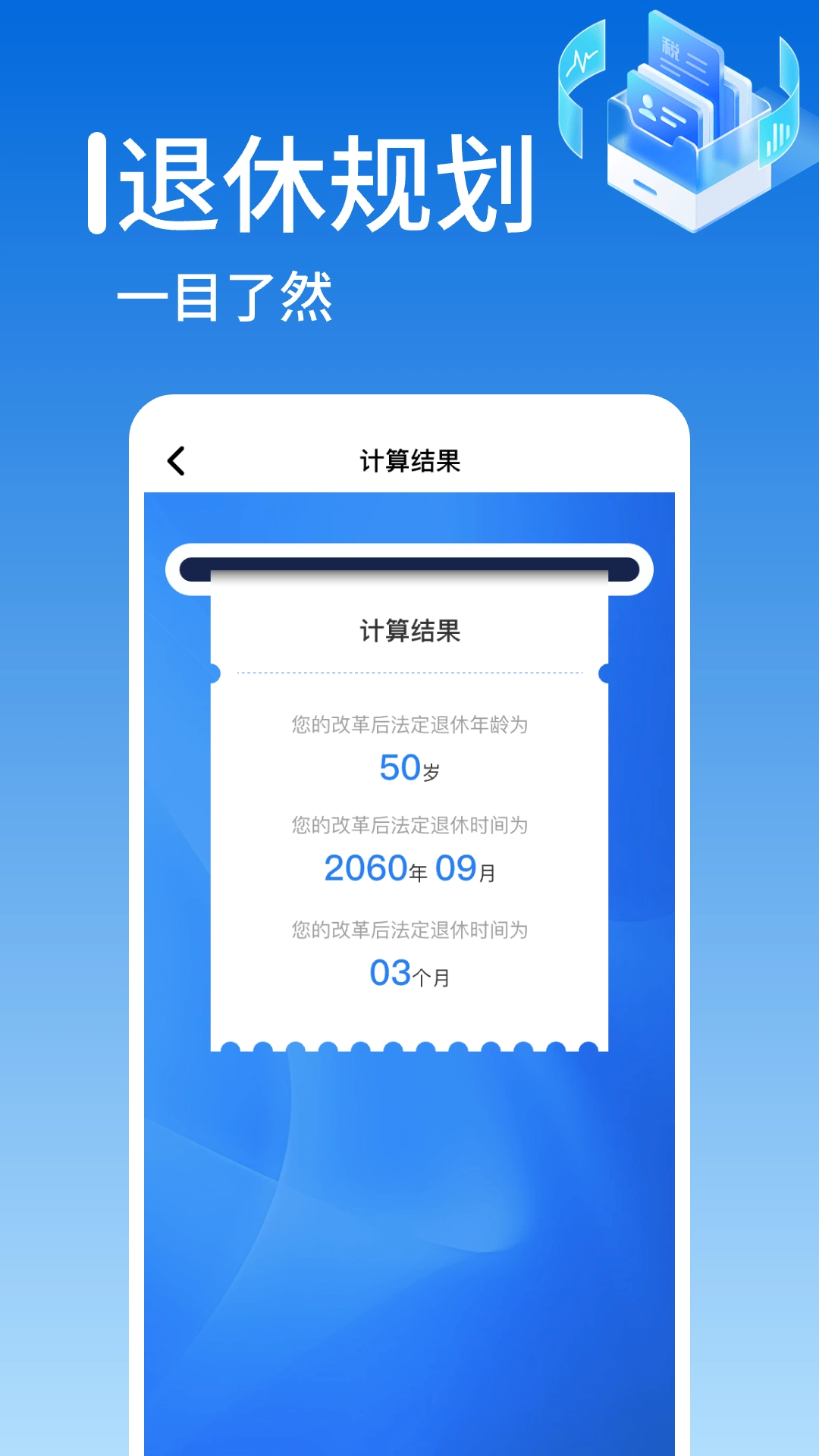 税务退税助手图4