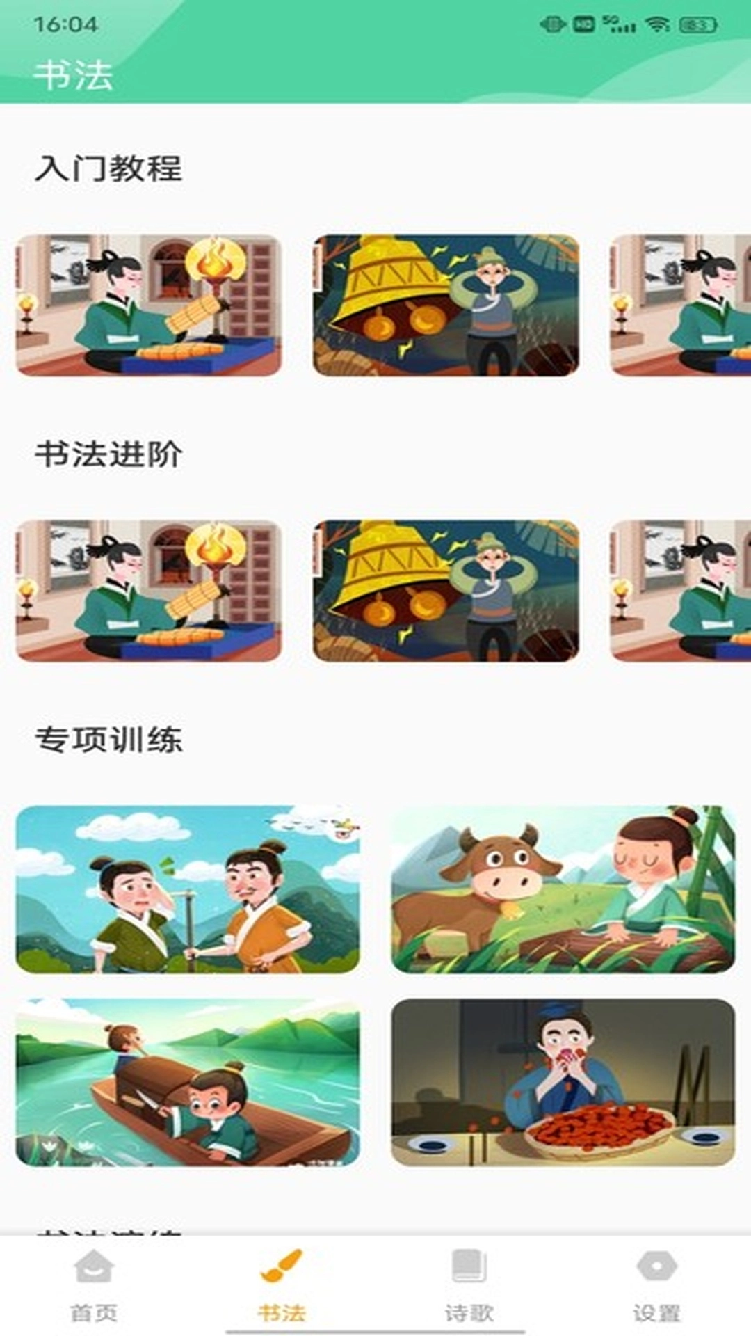 拼音免费图3