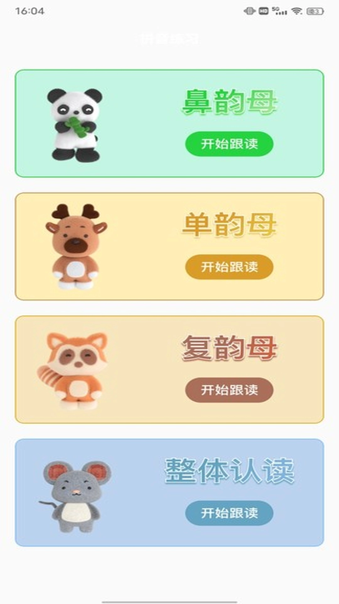 拼音免费图4