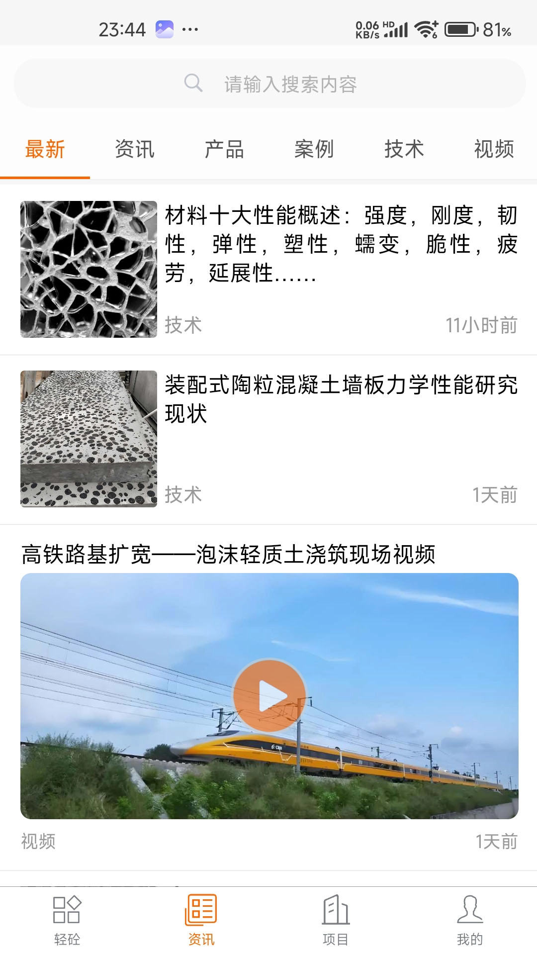 轻砼图2