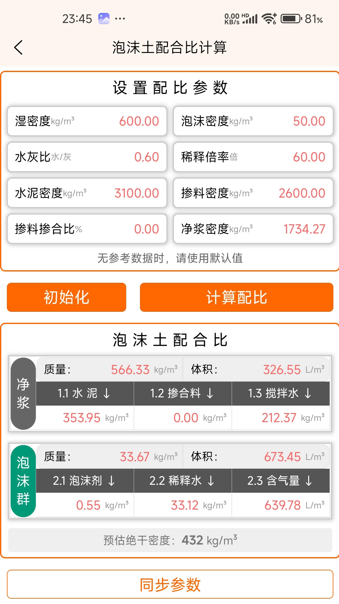轻砼图3