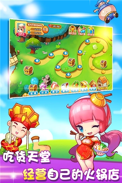 开心火锅店赚钱游戏