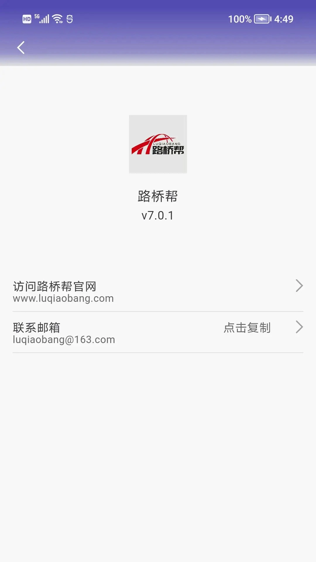 路桥帮图4