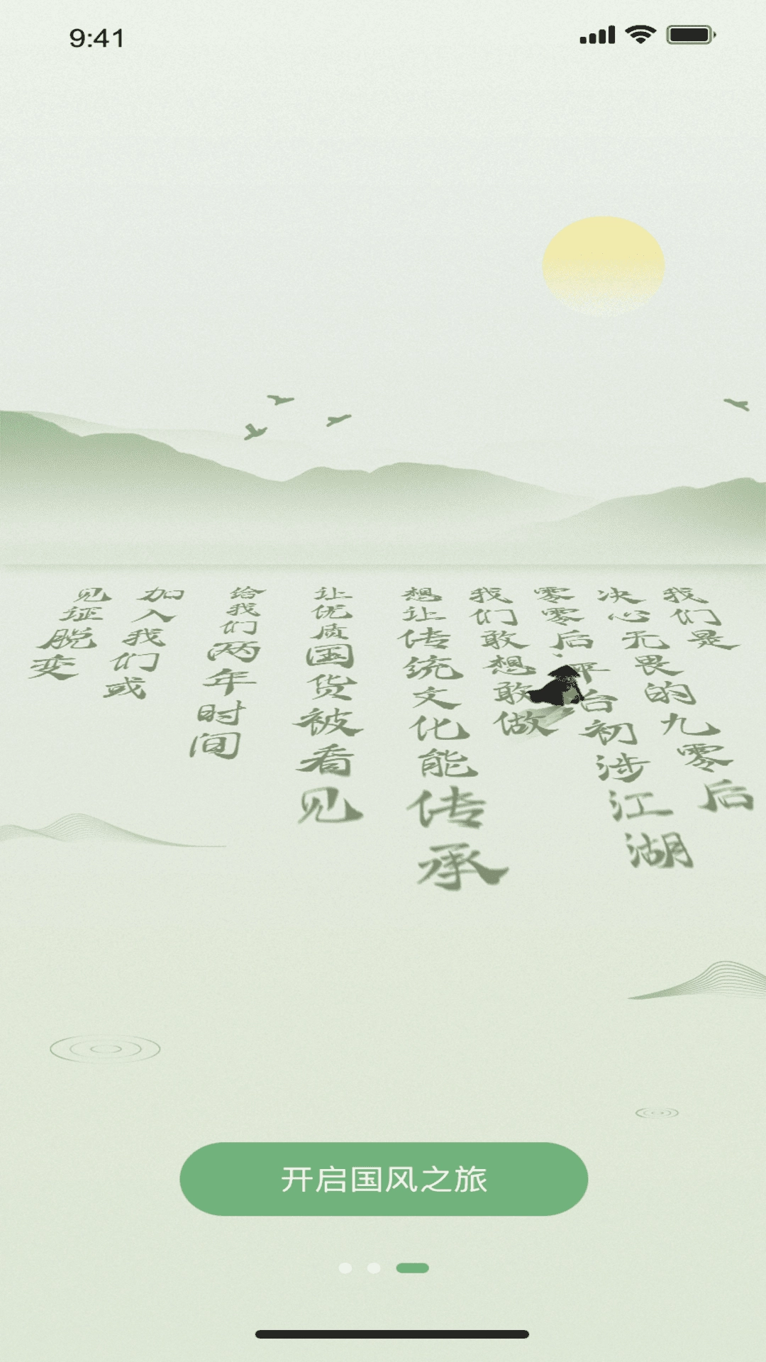 国风起图3