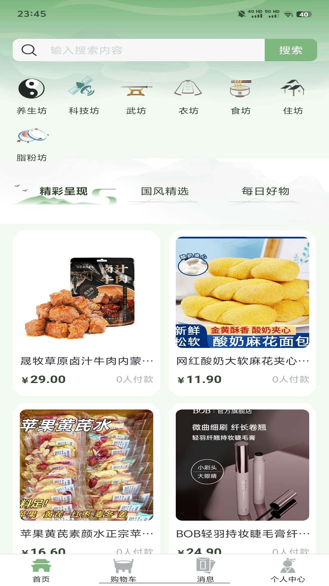 国风起图4