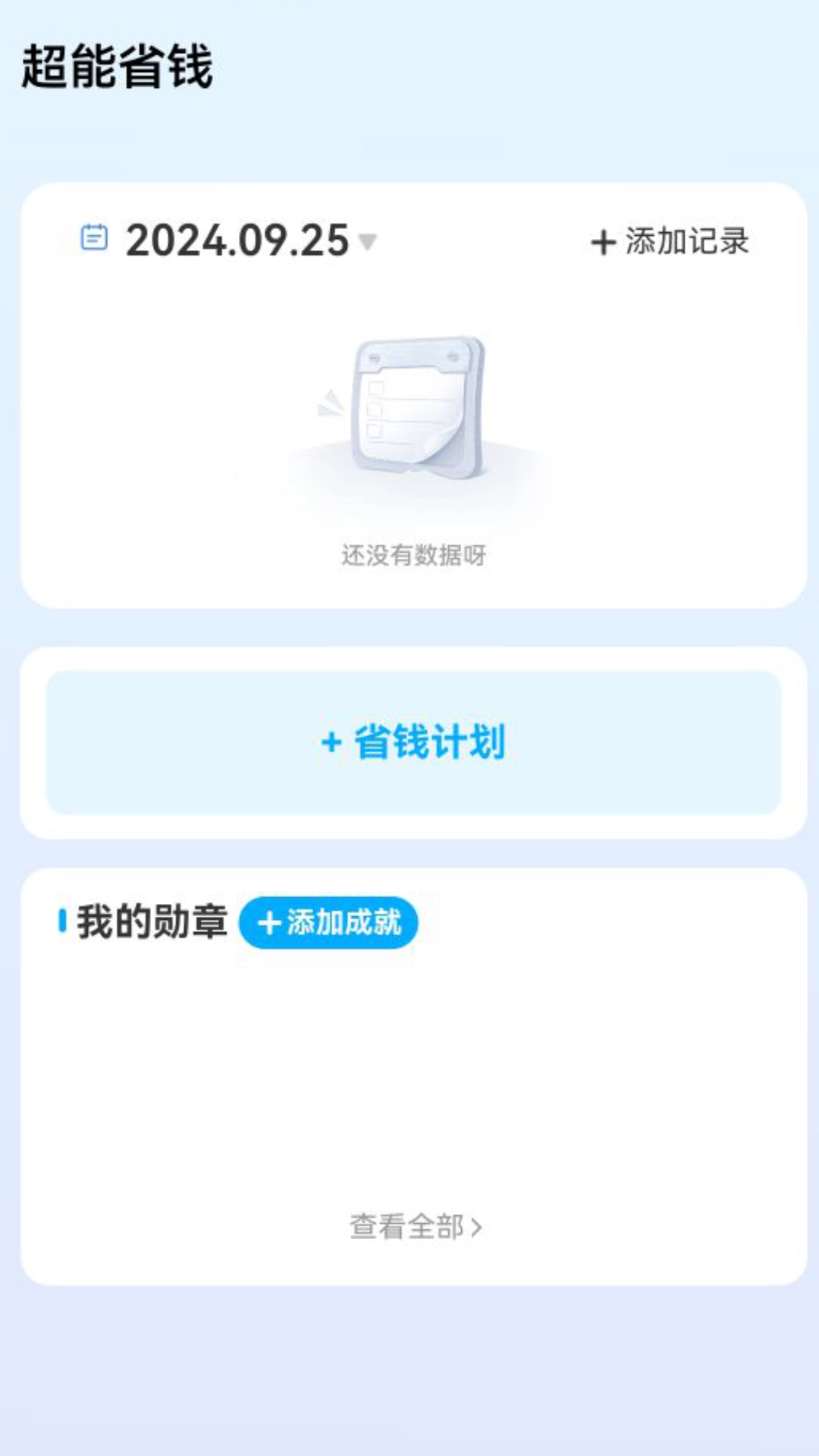 超能上网侠图3