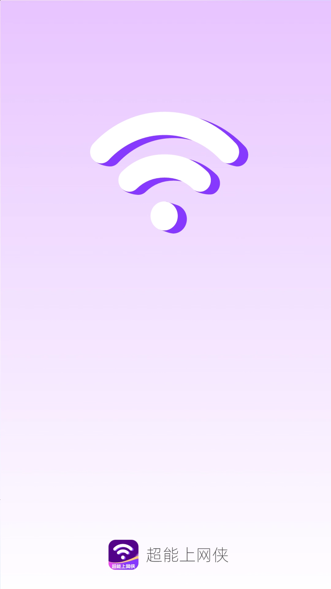 超能上网侠图4