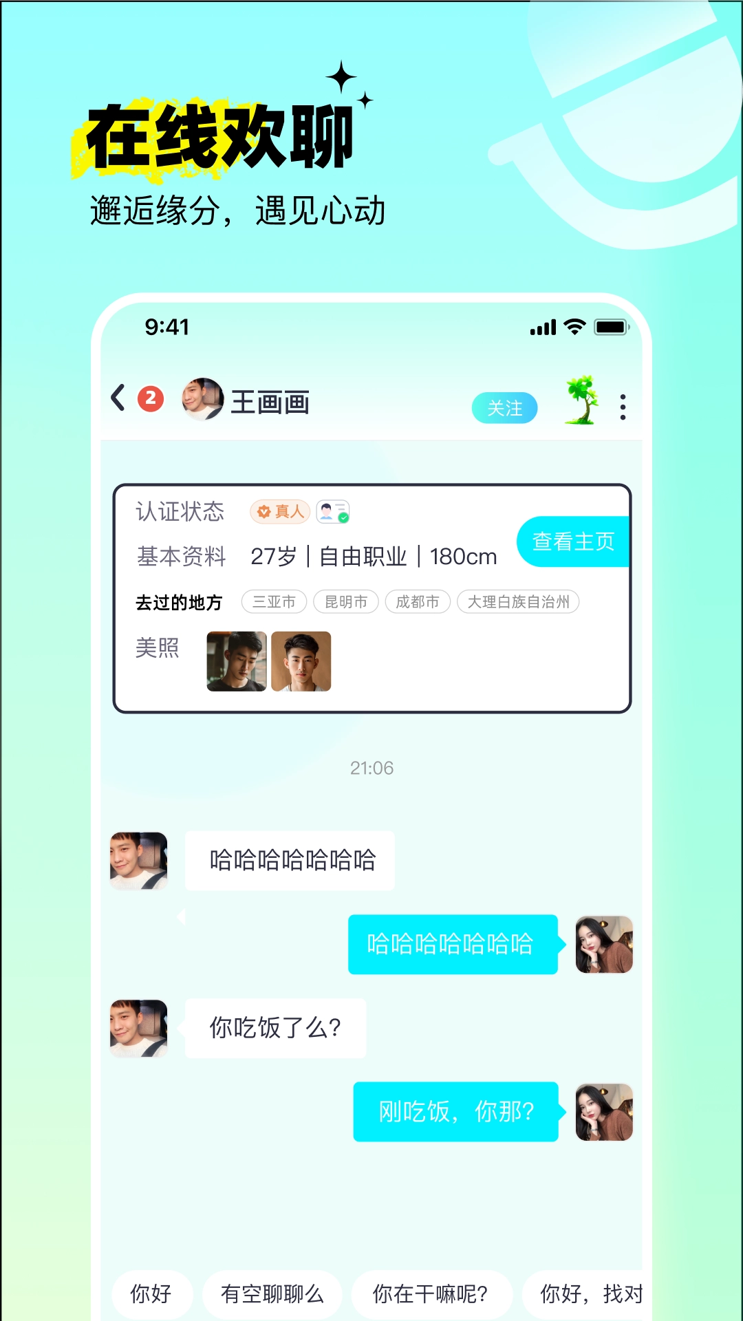 萌语聊天图4