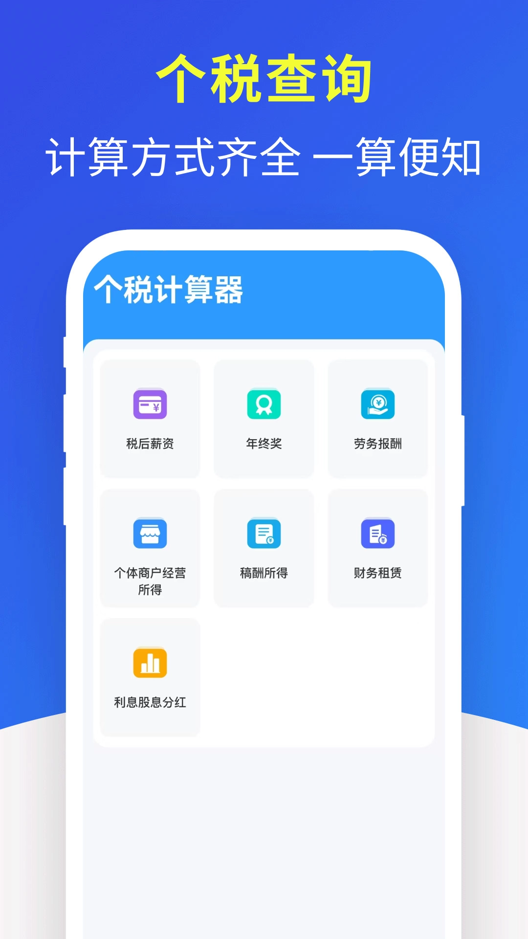个人税务查询图2