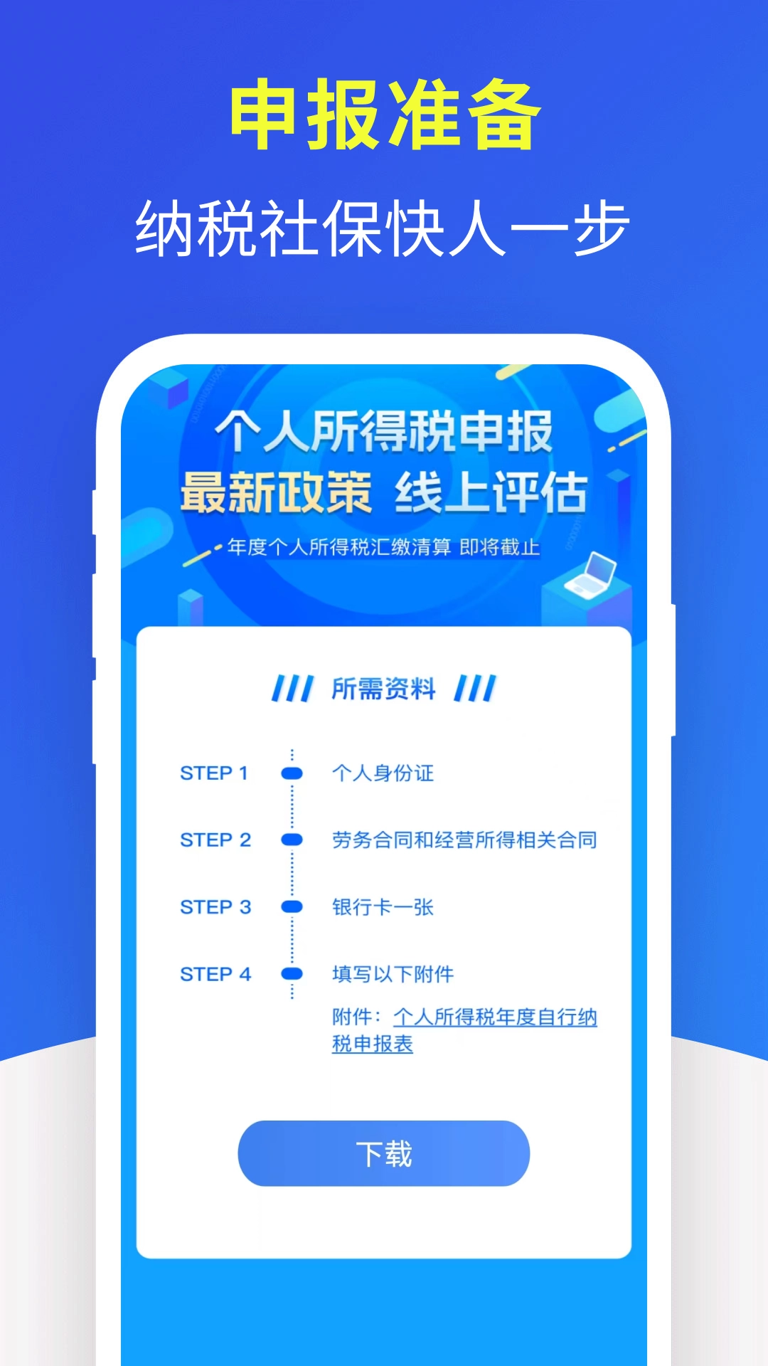 个人税务查询图3
