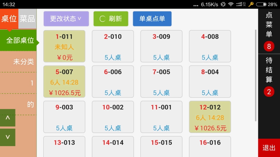 手机点菜宝图4