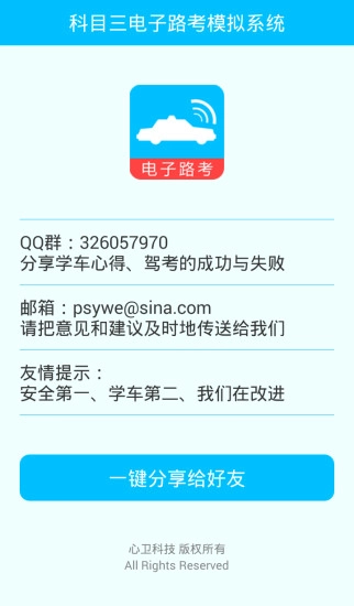 科目三电子路考系统图5