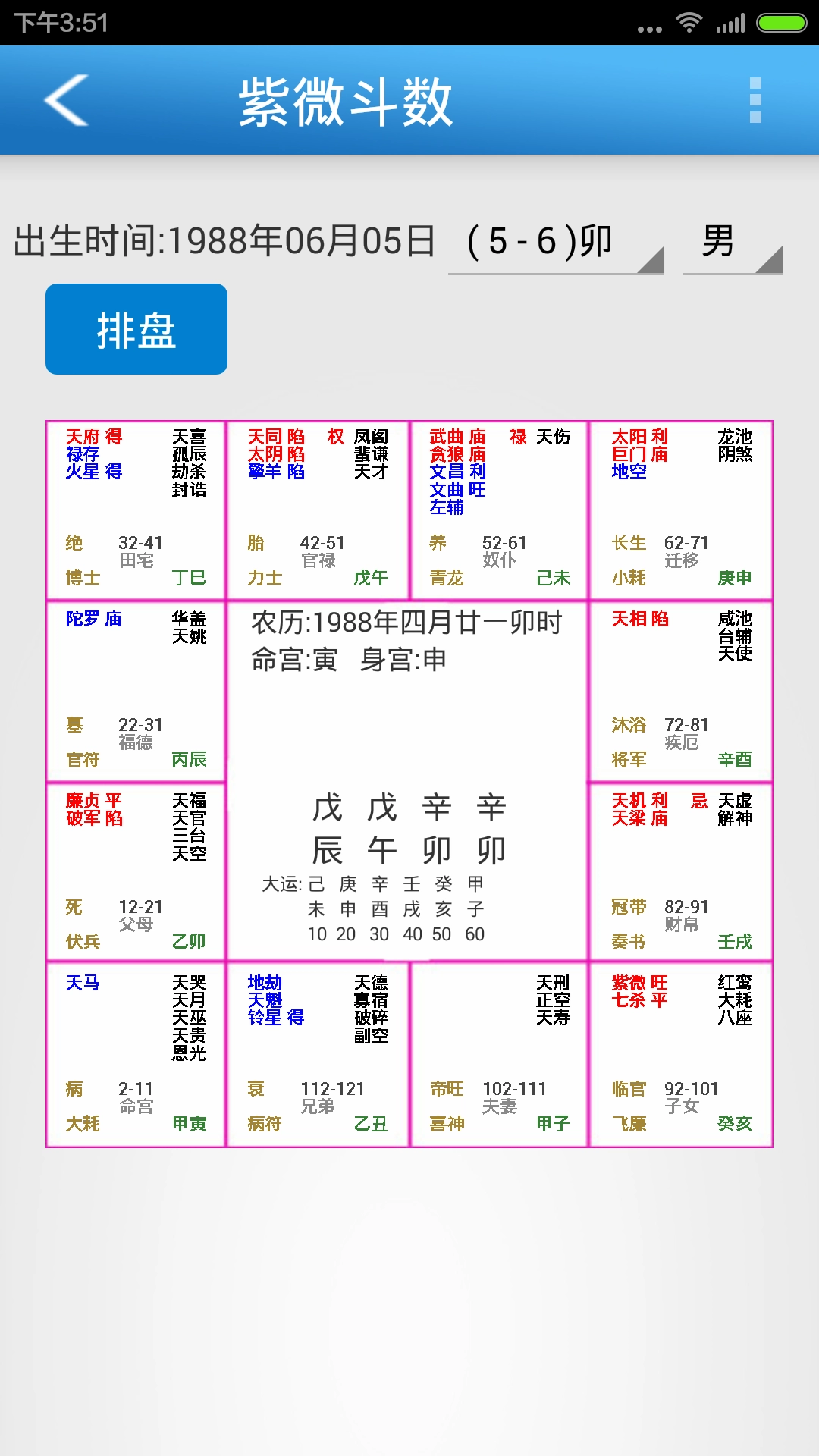 六爻玄空图3