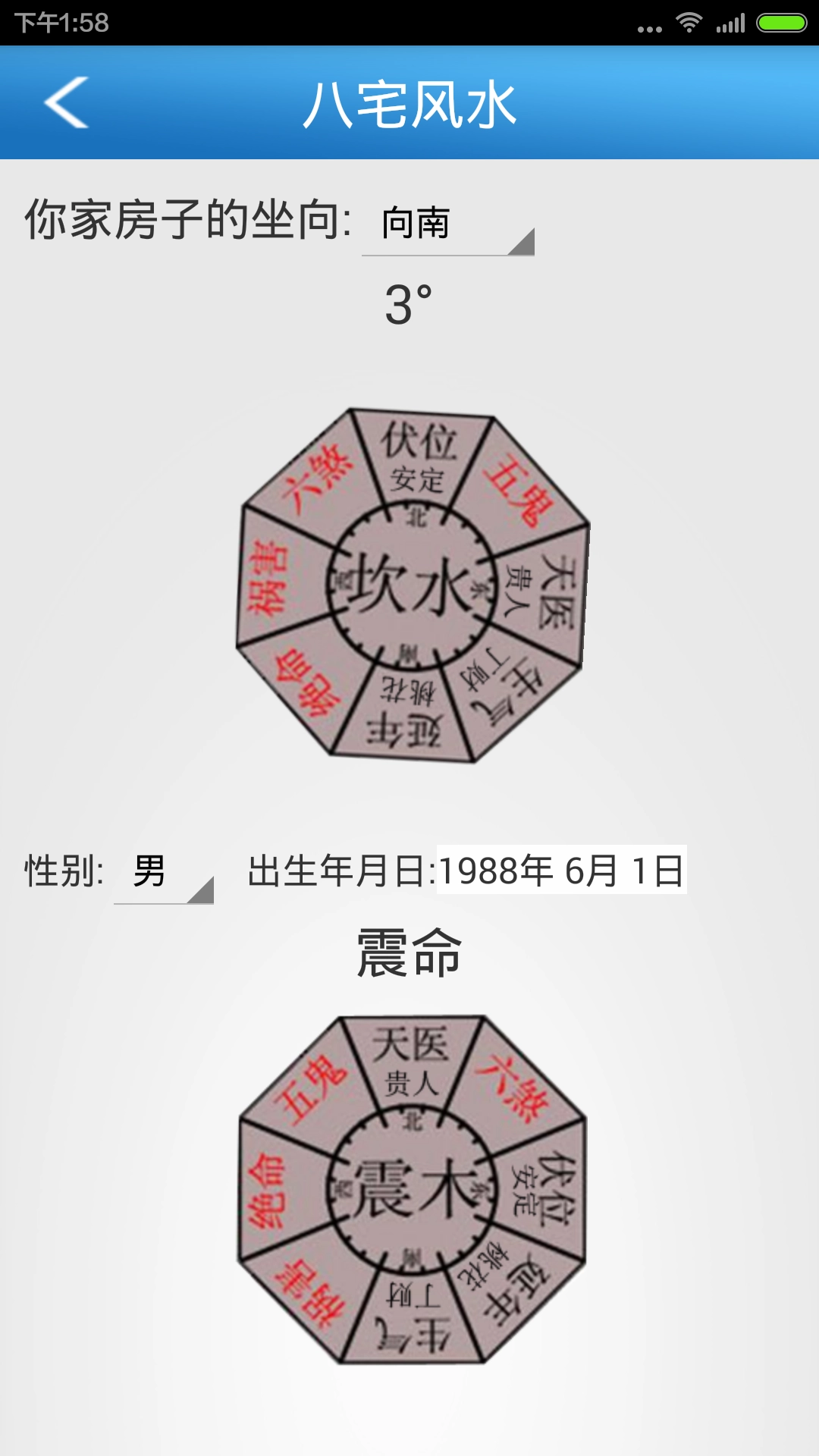 六爻玄空图4