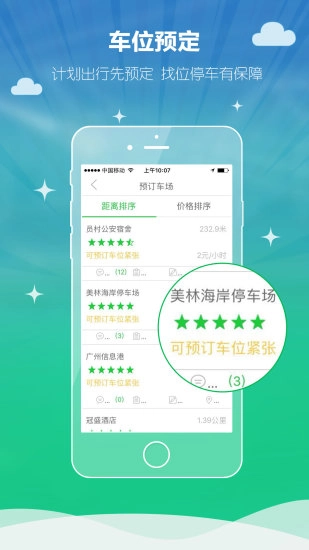 有位停车图4