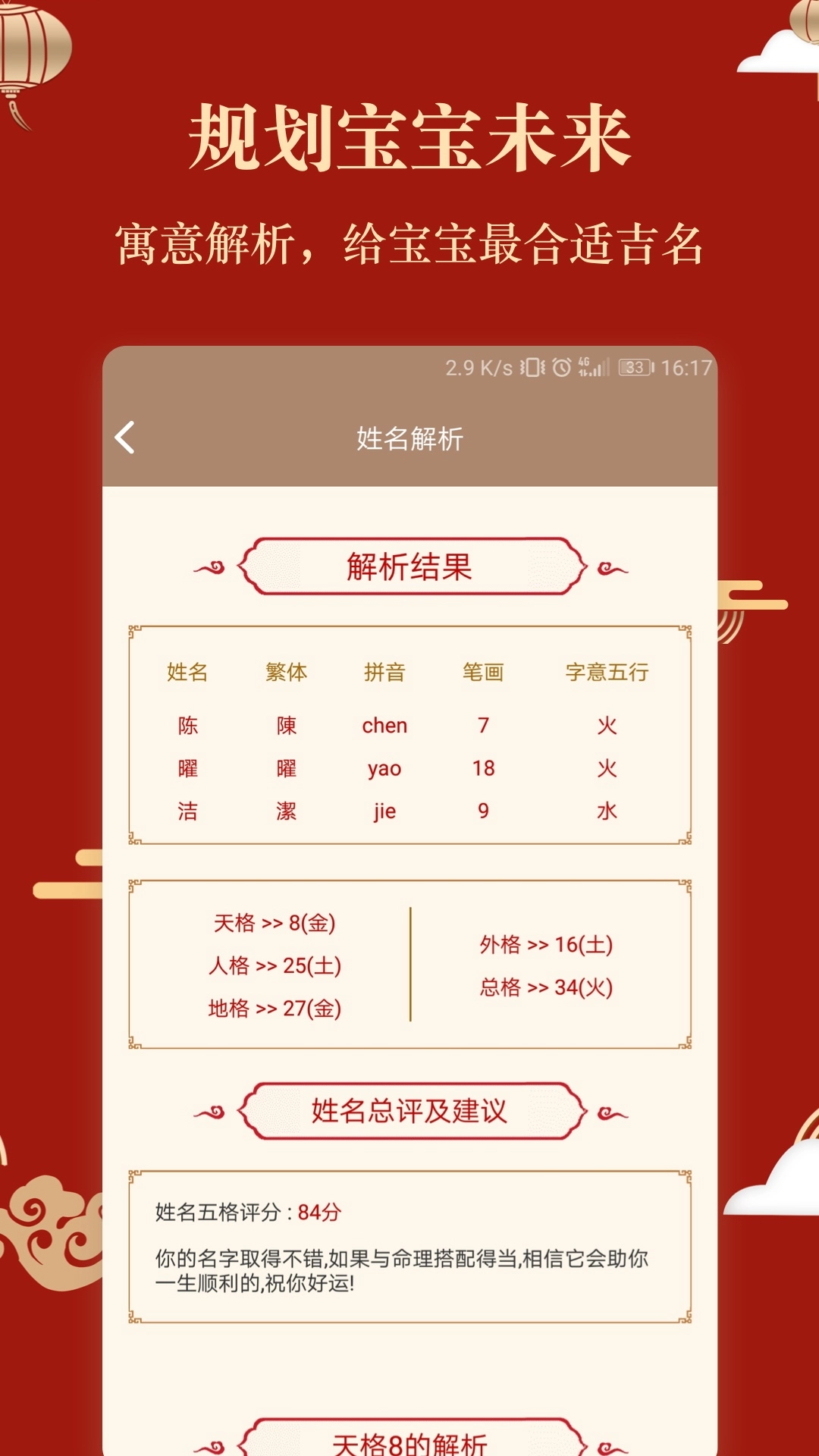 龙凤起名取名图4