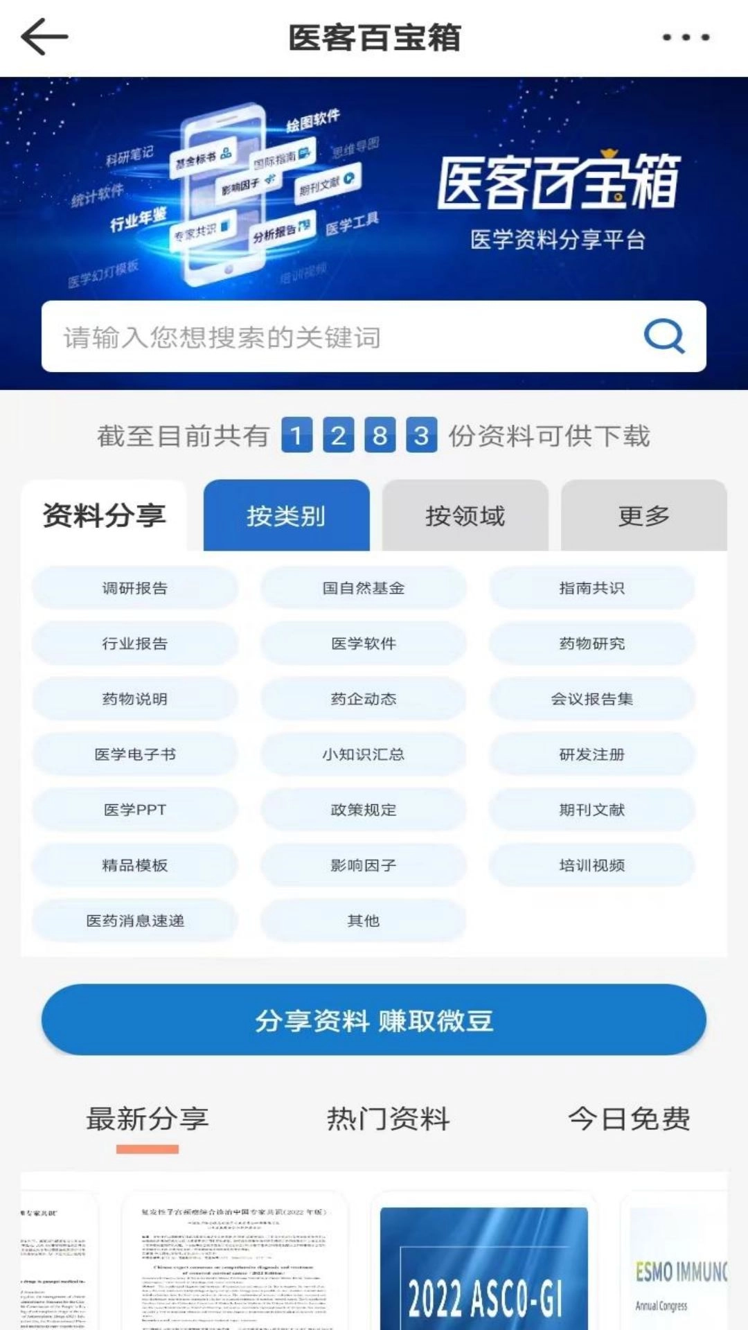 医微客图2