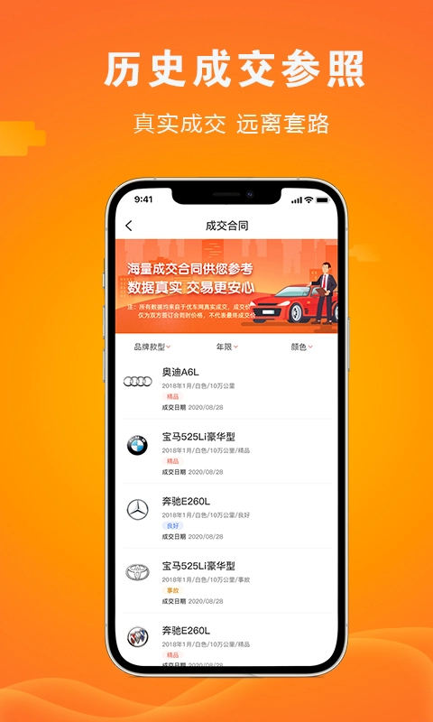 优车网图4