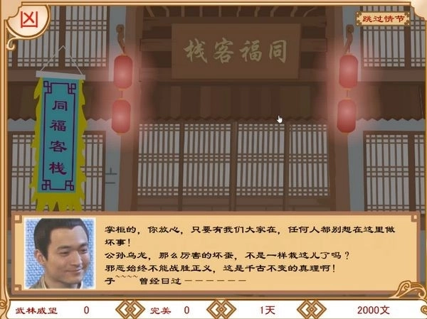 武林外传之同福奇缘手机版(2)