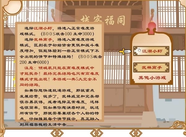 武林外传之同福奇缘手机版(3)