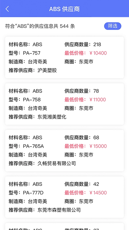 万塑达报价平台图2