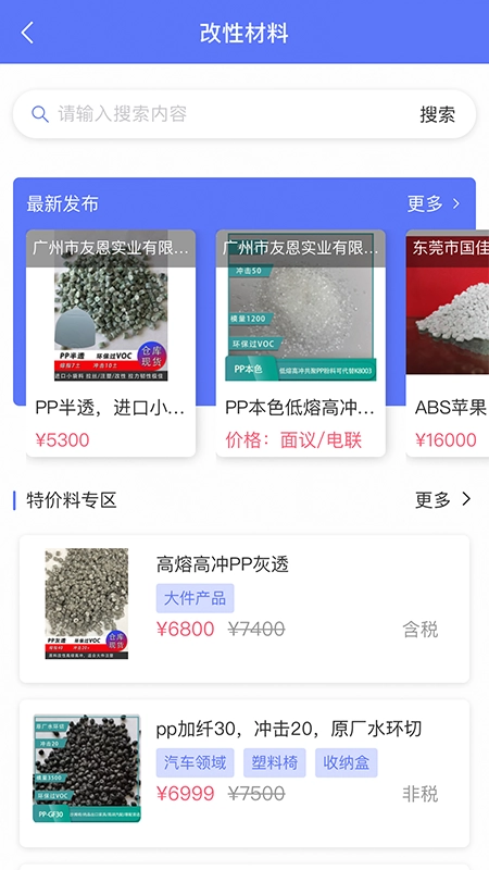 万塑达报价平台图3