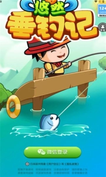 悠然垂钓记最新版