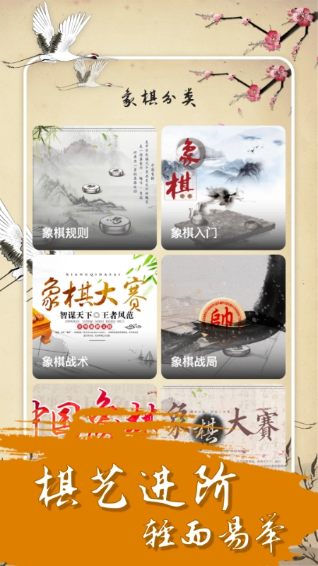 中国经典象棋图2