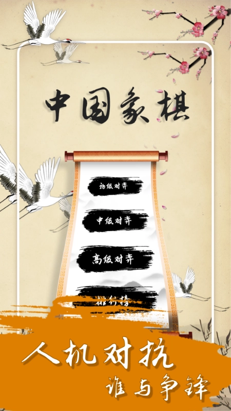 中国经典象棋图3