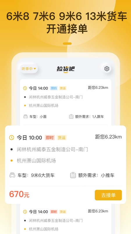 拉货吧-司机端图2