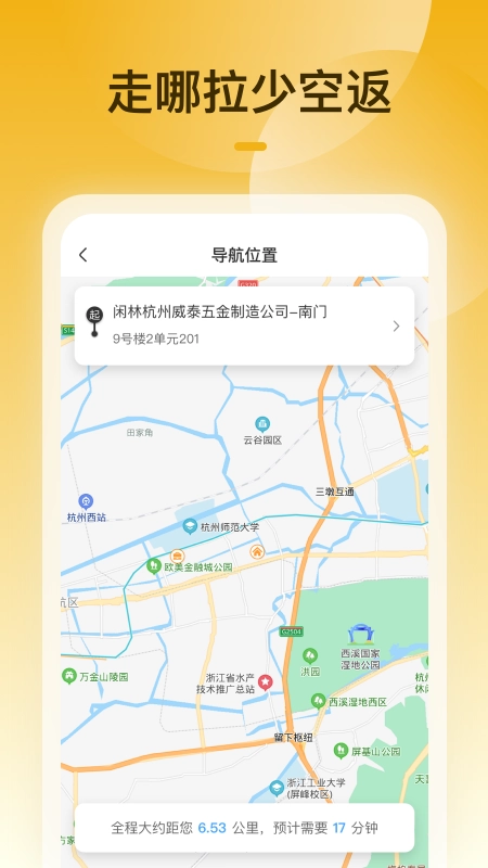 拉货吧-司机端图3