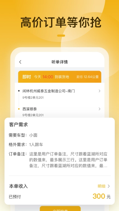 拉货吧-司机端图4