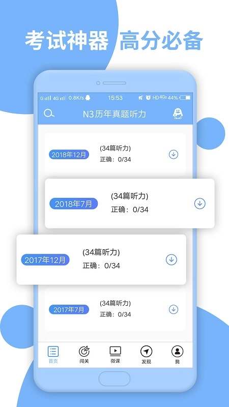 日语N3听力图5