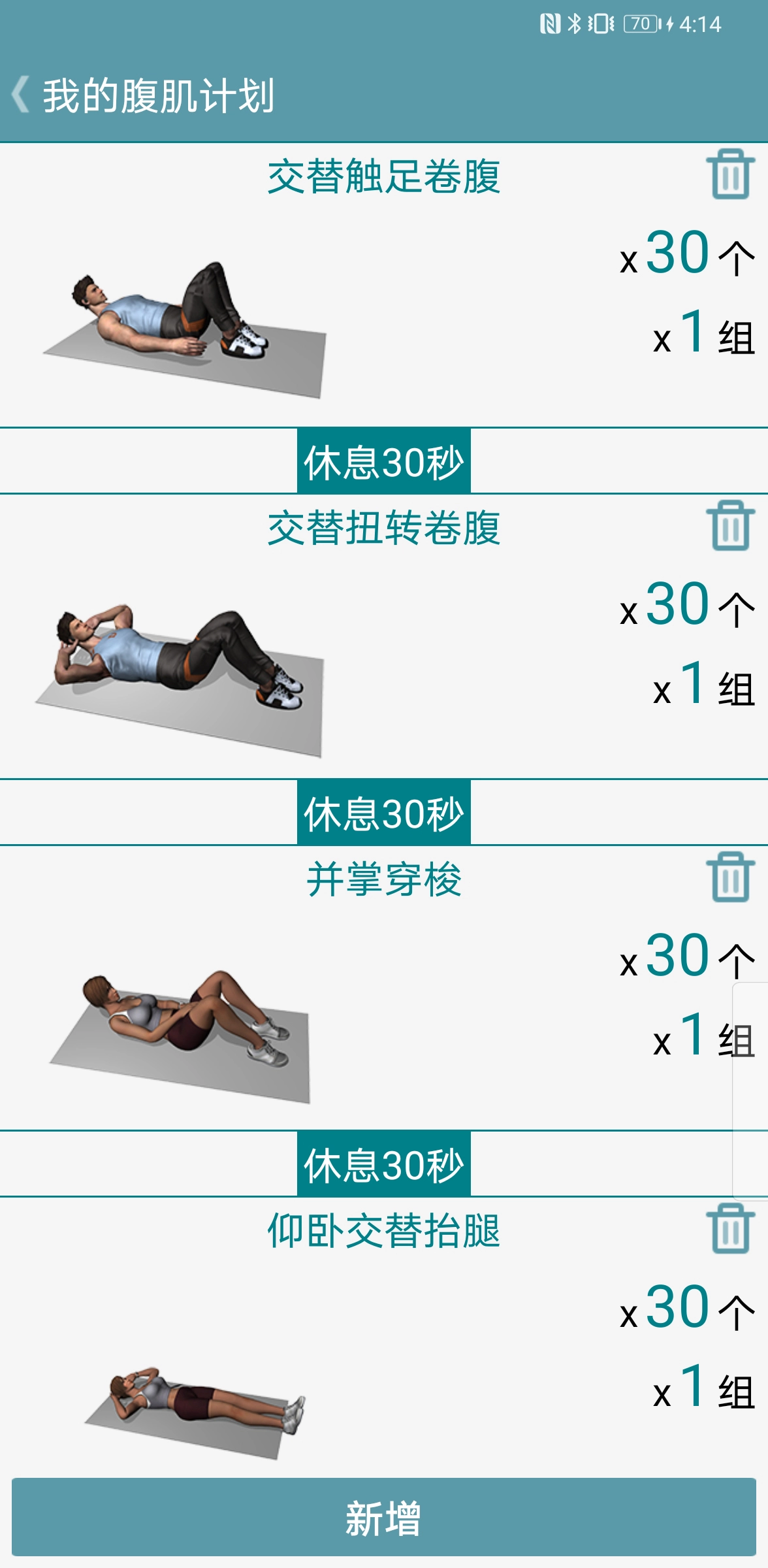 跟我练腹肌图3