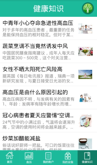 血压宝图4